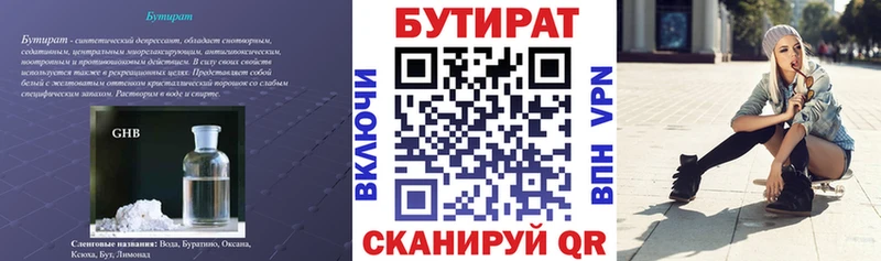БУТИРАТ BDO  где найти   Новоузенск 